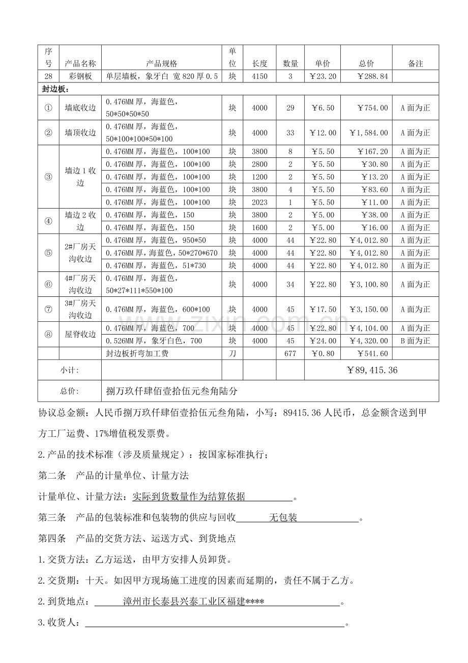 墙板与封边购销合同.doc_第2页