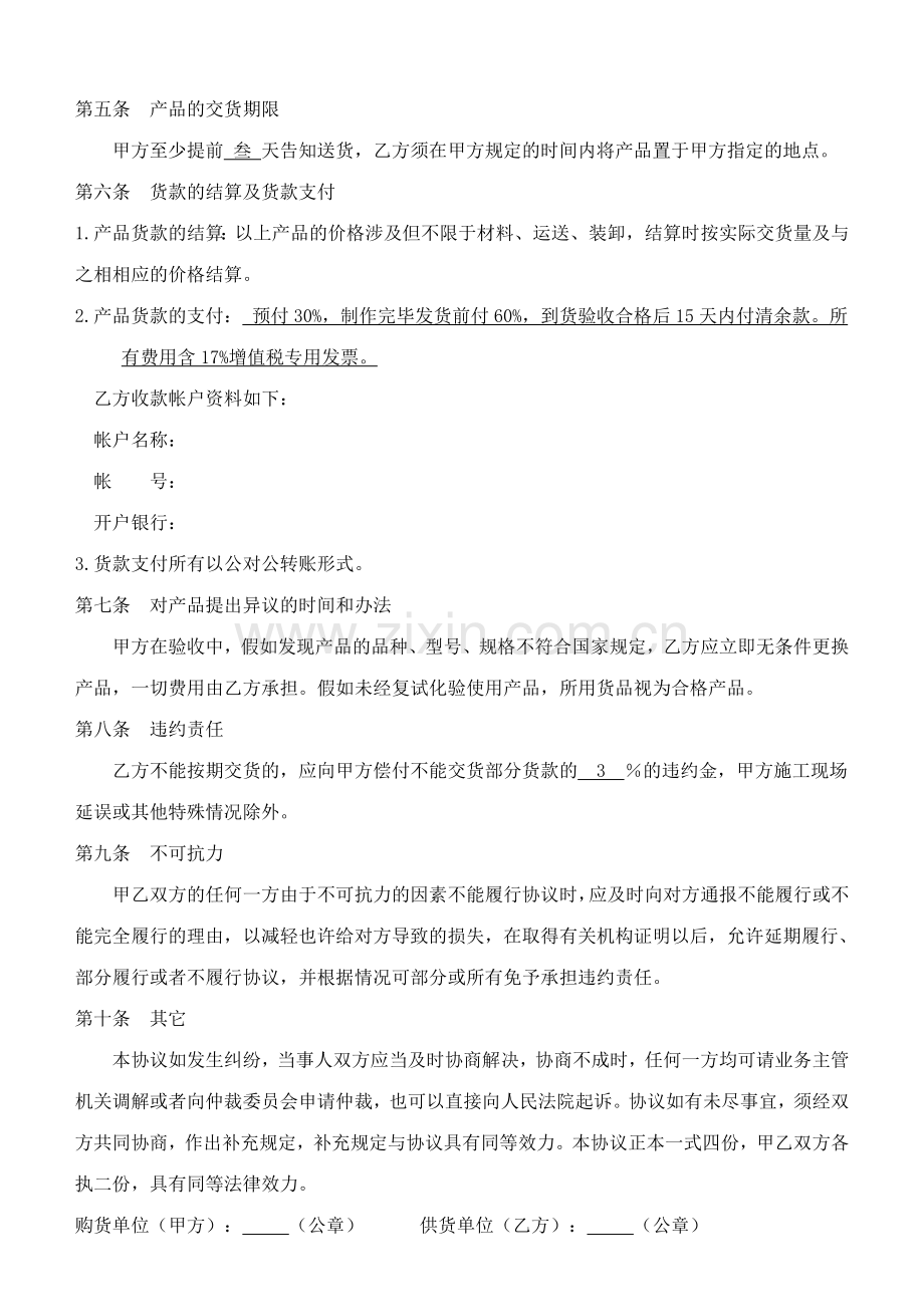 墙板与封边购销合同.doc_第3页