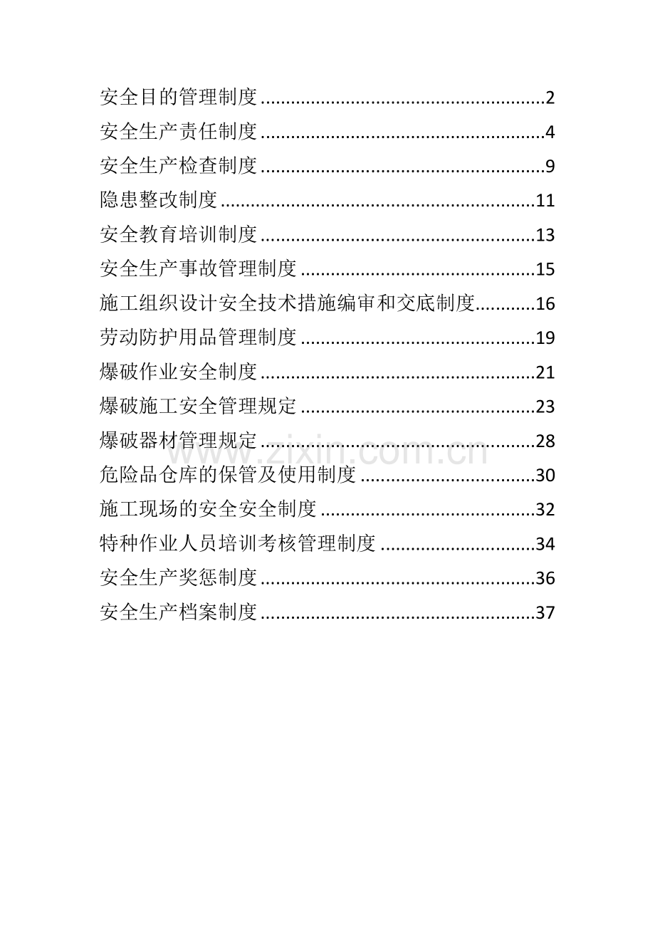 爆破作业单位全管理制度汇编.docx_第1页