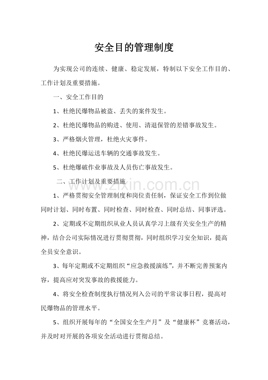 爆破作业单位全管理制度汇编.docx_第2页