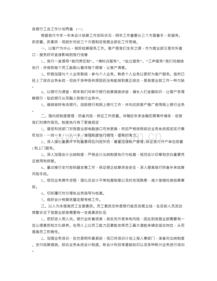 银行工会年度工作计划.doc_第1页