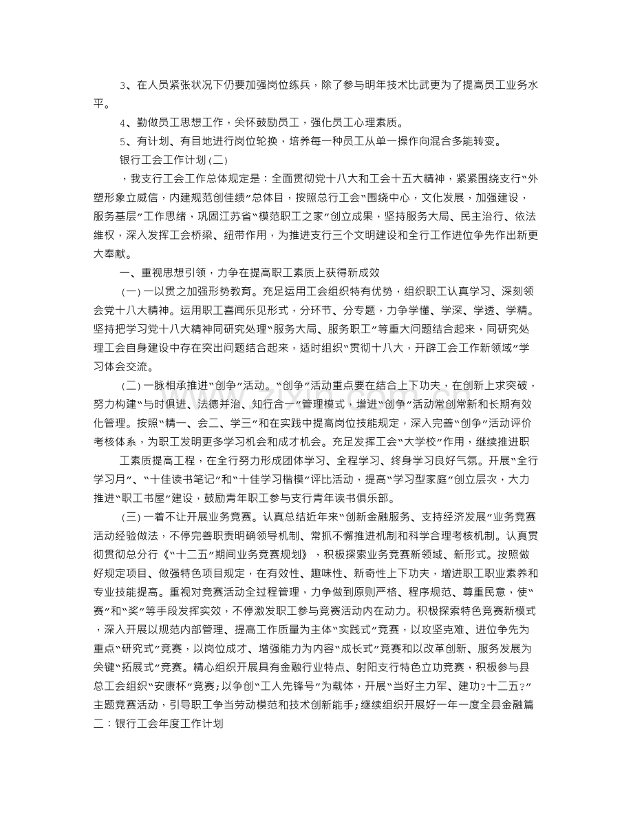 银行工会年度工作计划.doc_第2页