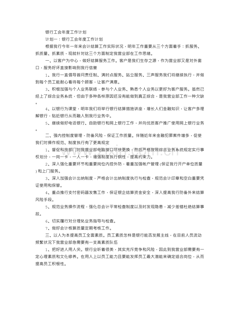 银行工会年度工作计划.doc_第3页