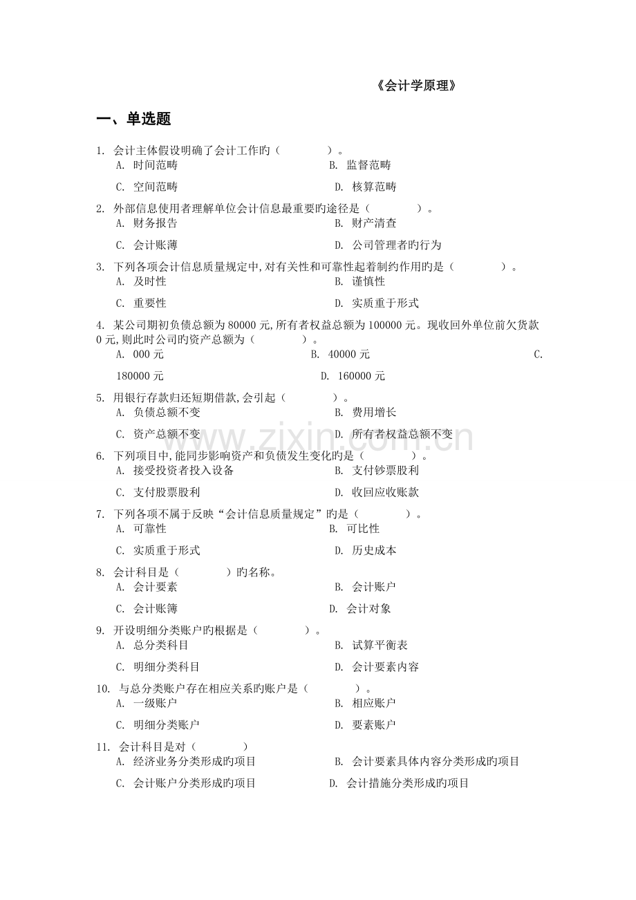 会计学原理.doc_第1页