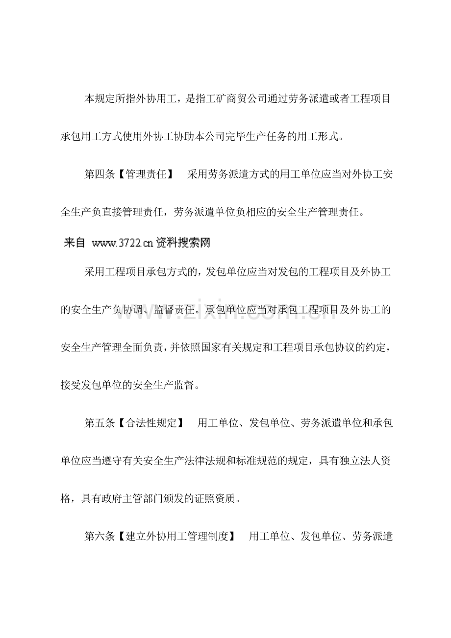 企业外协用工安全生产管理规定.doc_第2页