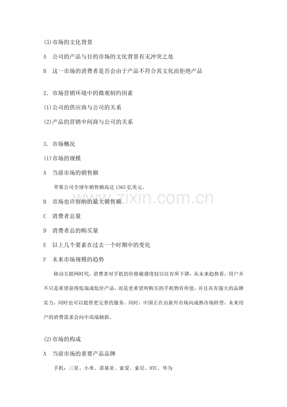 苹果品牌产品广告活动策划书.doc_第2页