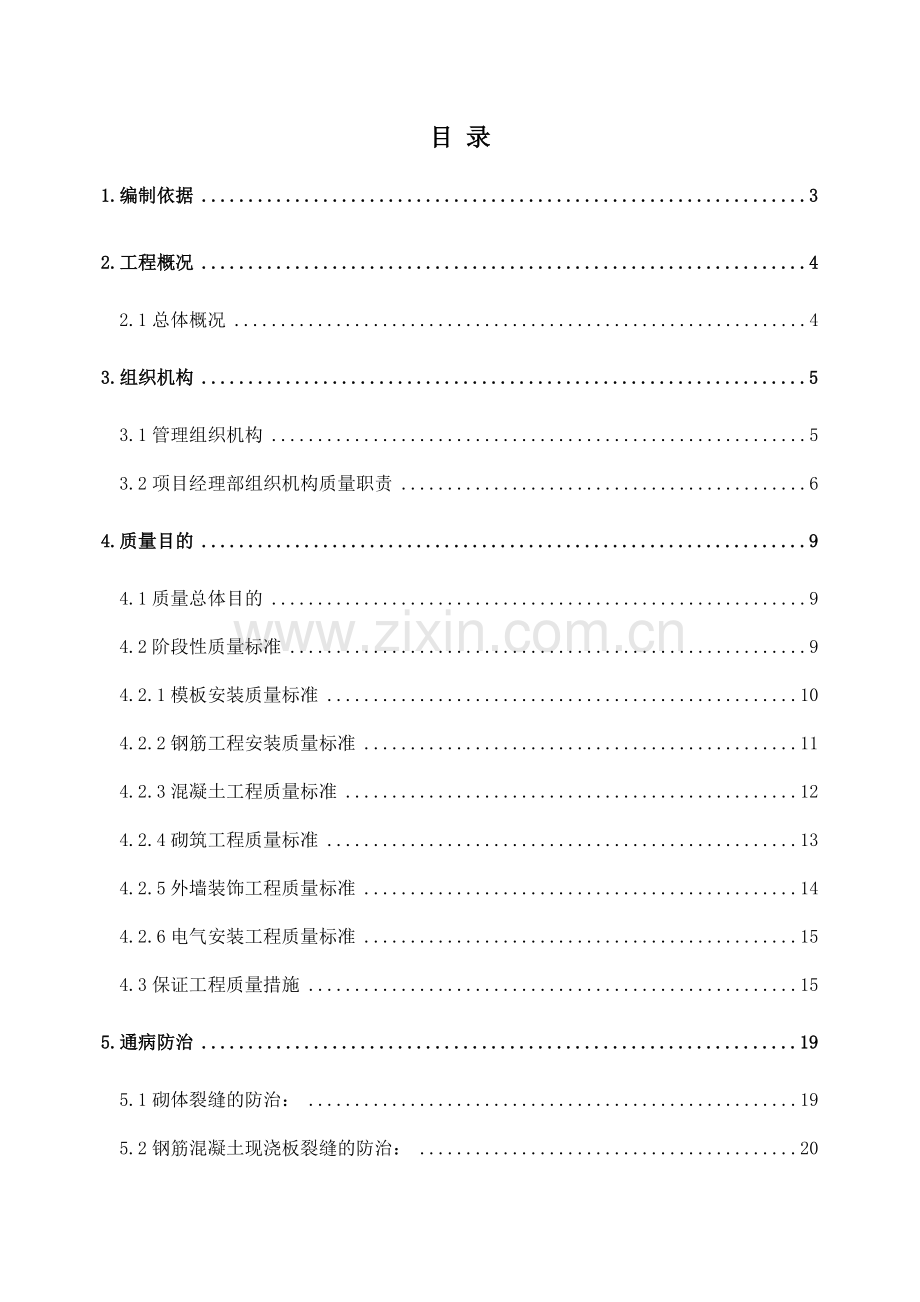 规划院质量策划书.doc_第1页