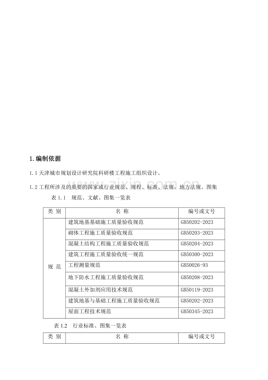 规划院质量策划书.doc_第3页