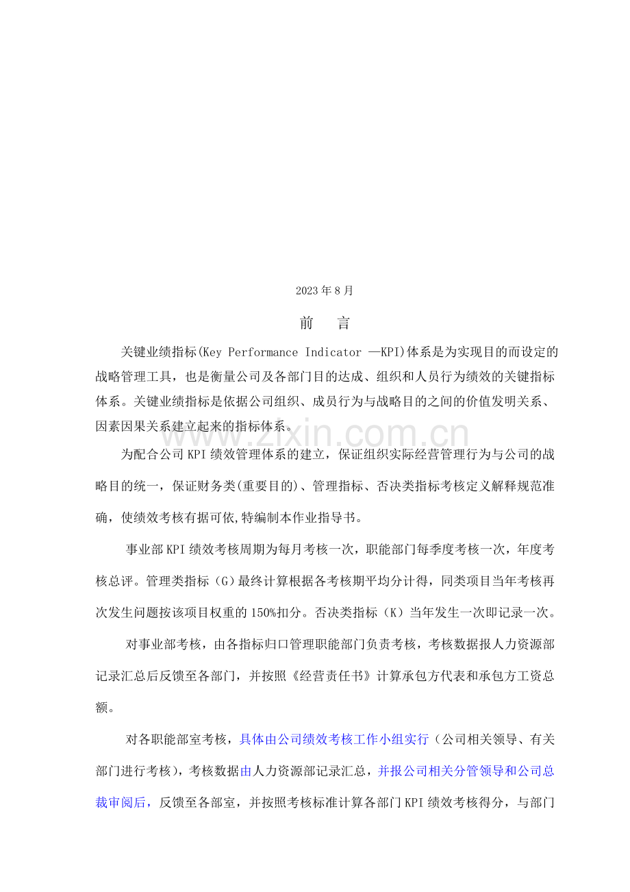 163-有限公司KPI绩效考核指标作业指导书.doc_第2页