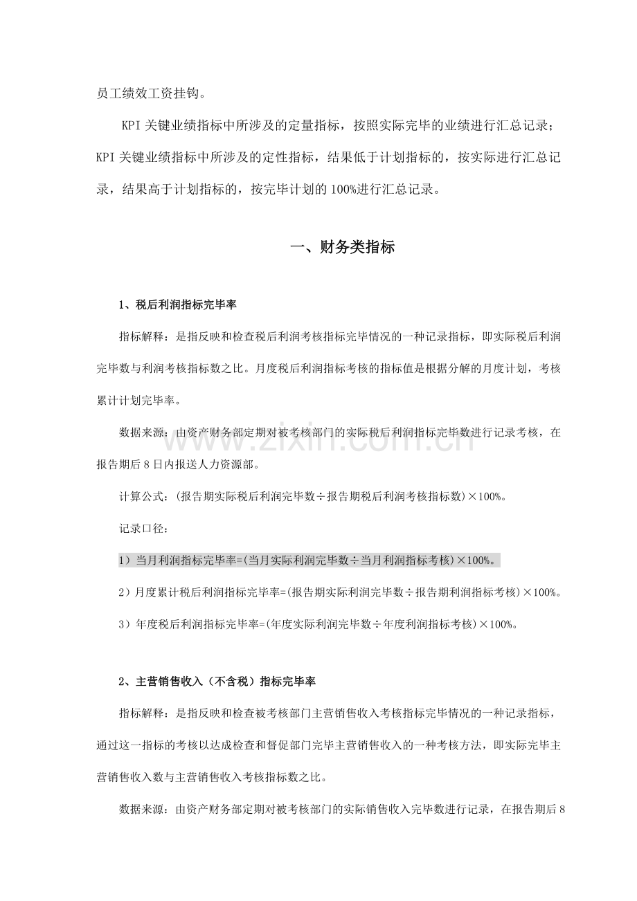 163-有限公司KPI绩效考核指标作业指导书.doc_第3页