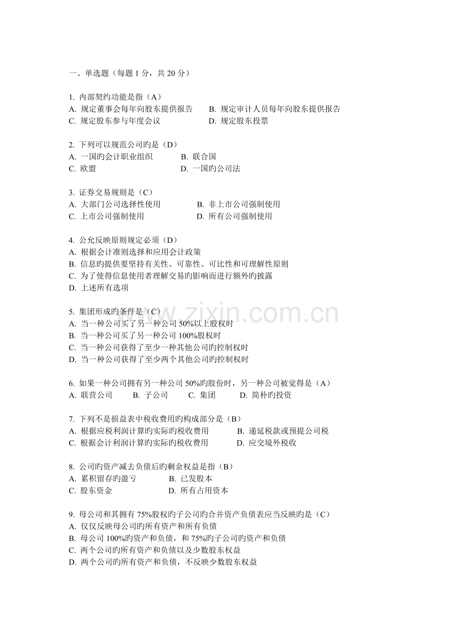 中英合作财务报表分析考题.doc_第1页