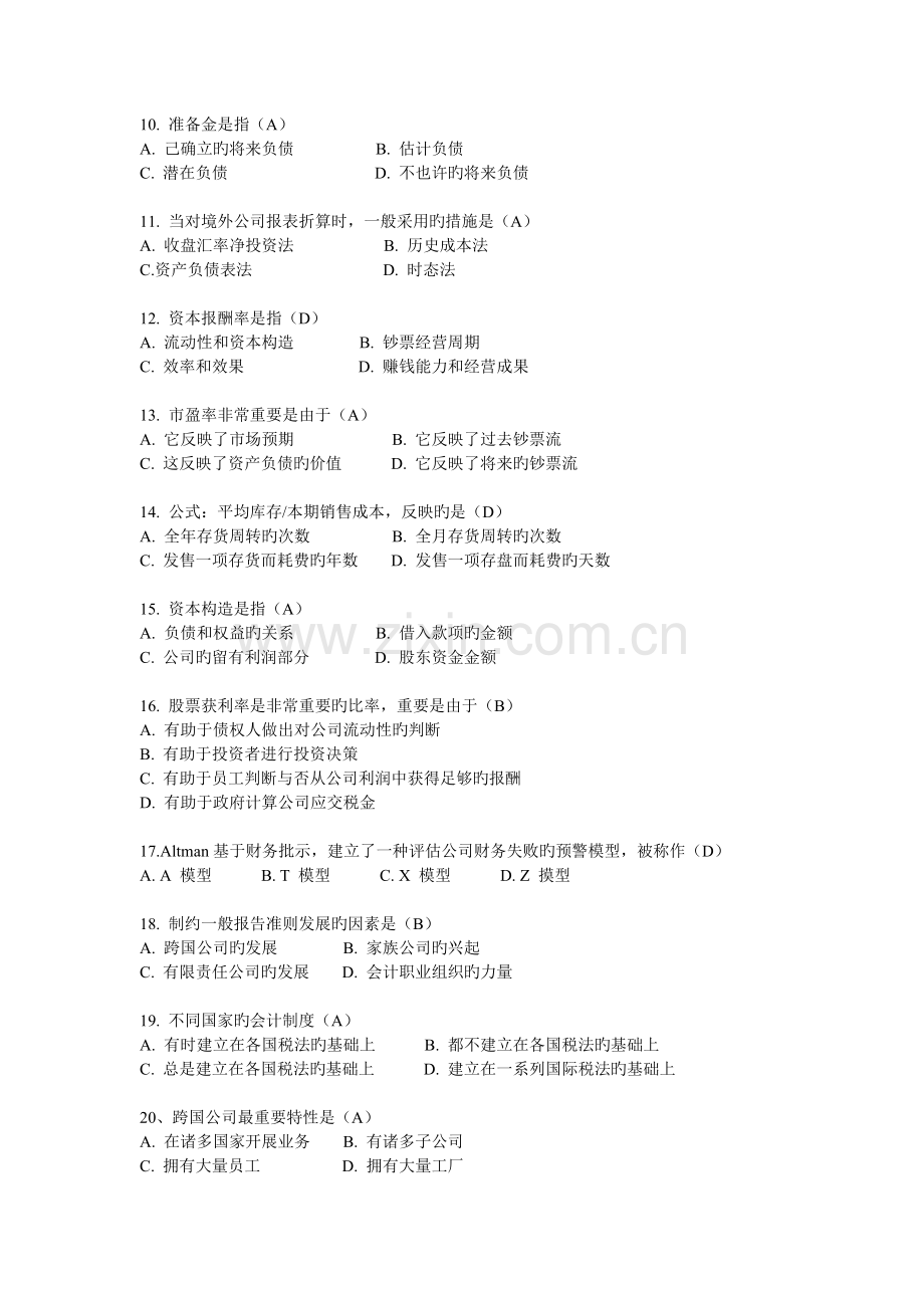 中英合作财务报表分析考题.doc_第2页