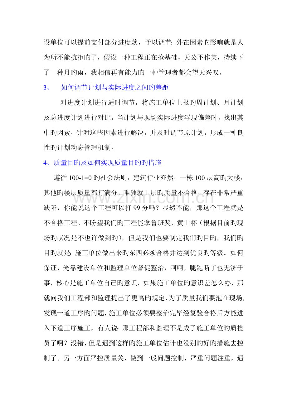 工程部土建工程师总结感悟.doc_第2页