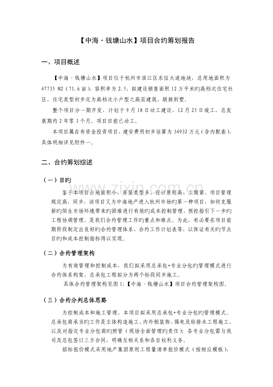 中海地产某项目合约策划报告.doc_第2页