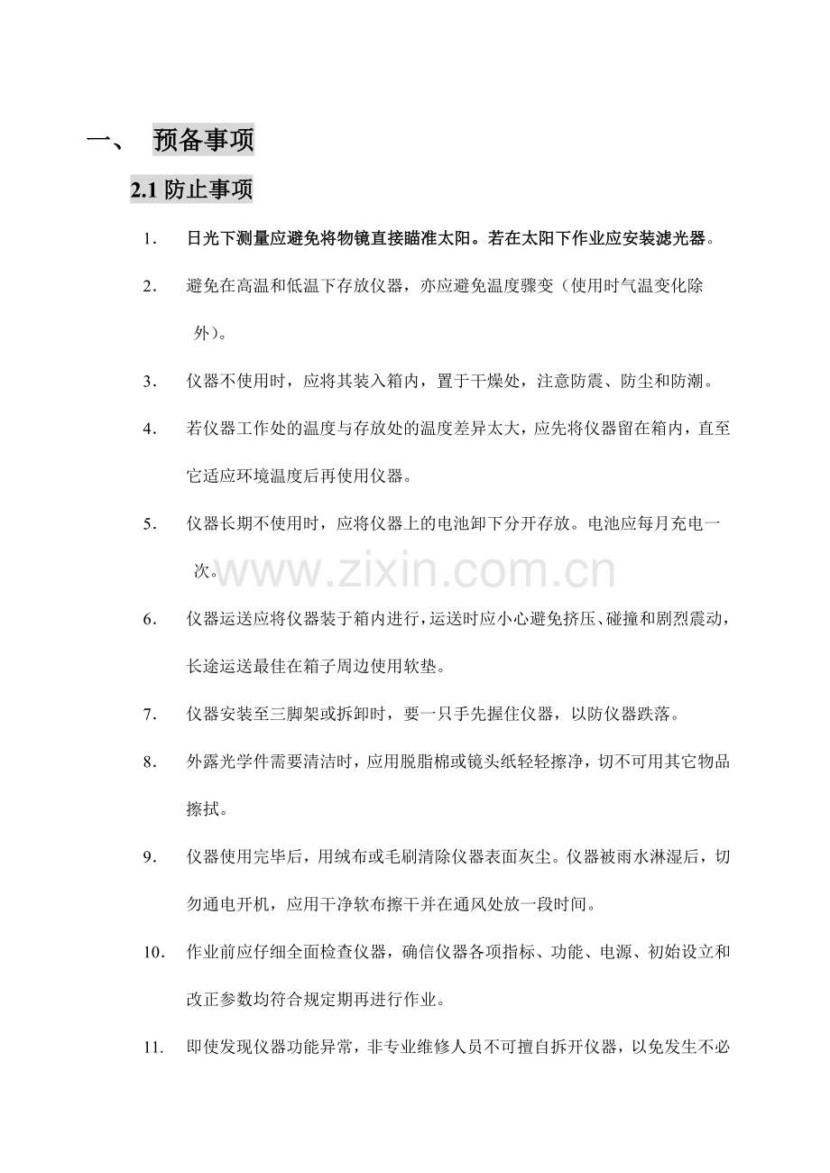 南方全站仪说明书样本.doc_第1页