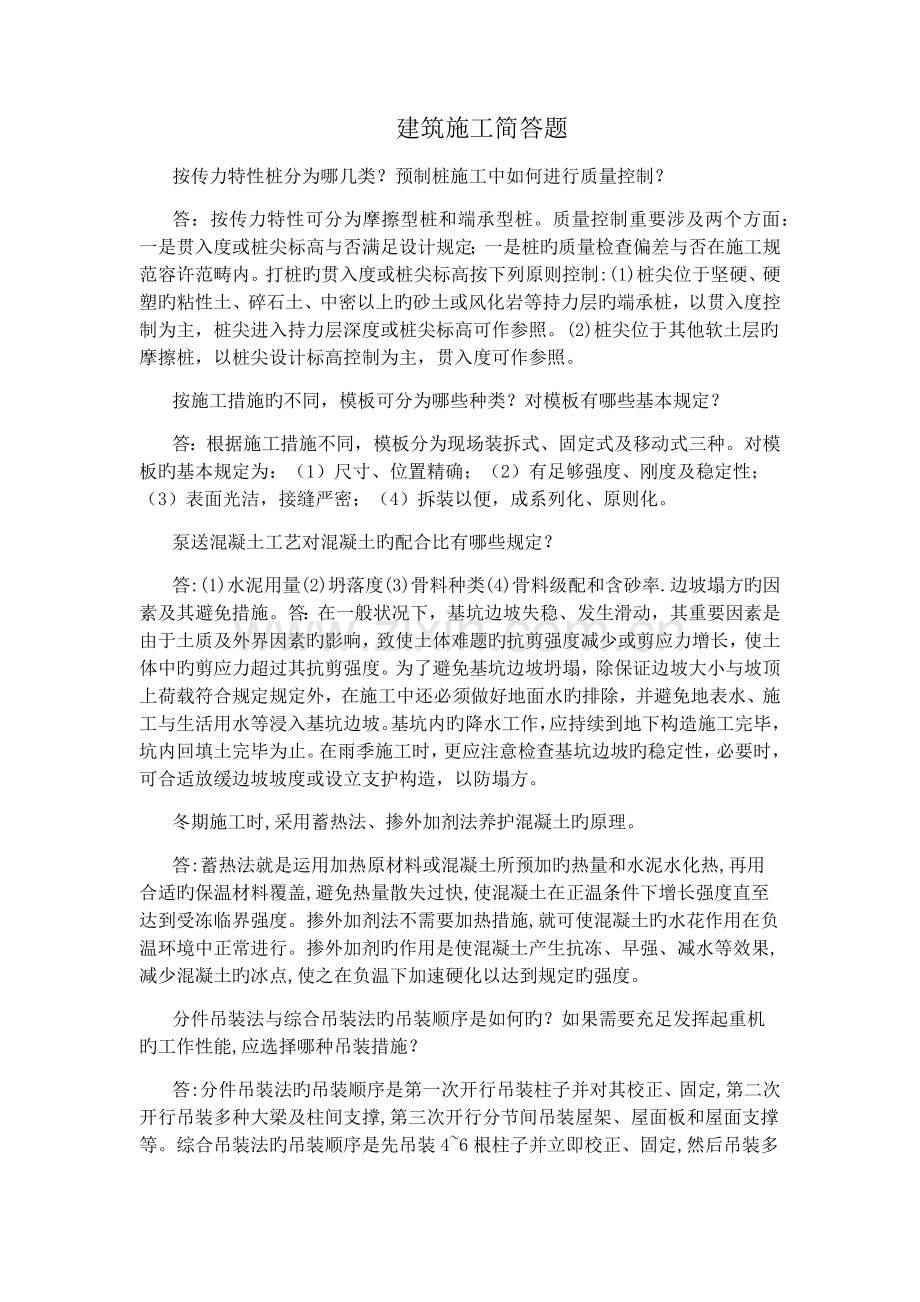 建筑施工简答题.docx_第1页