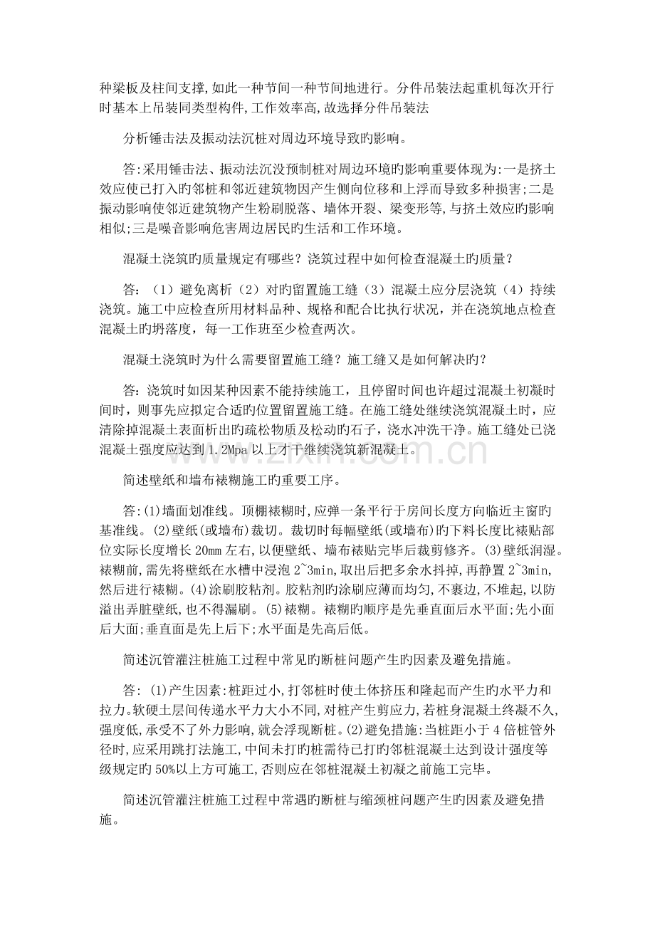 建筑施工简答题.docx_第2页