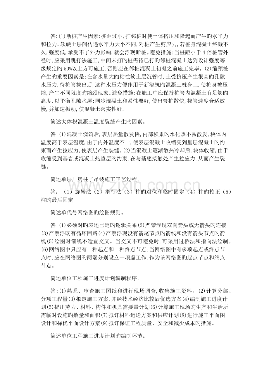 建筑施工简答题.docx_第3页