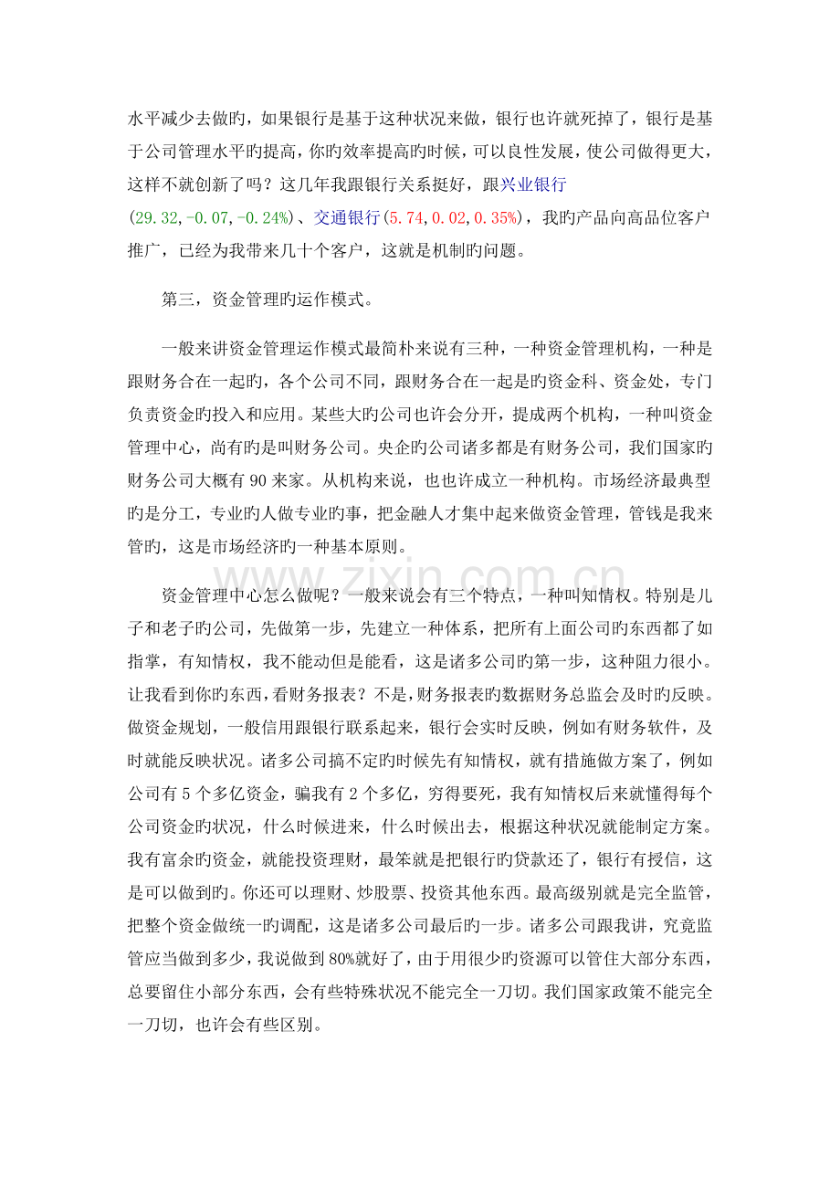 企业如何做好资金管理.doc_第3页