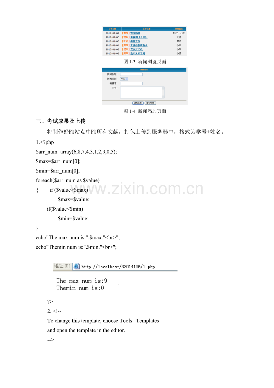 PHP应用开发期末试卷及答案.doc_第2页