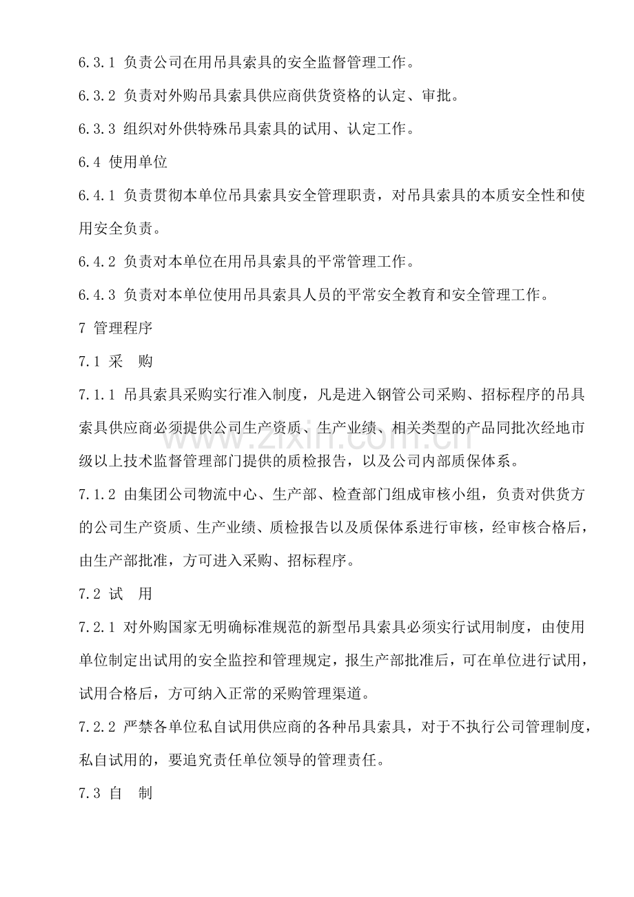 起重机安全管理之吊索具检验报废标准及安全管理制度.doc_第2页