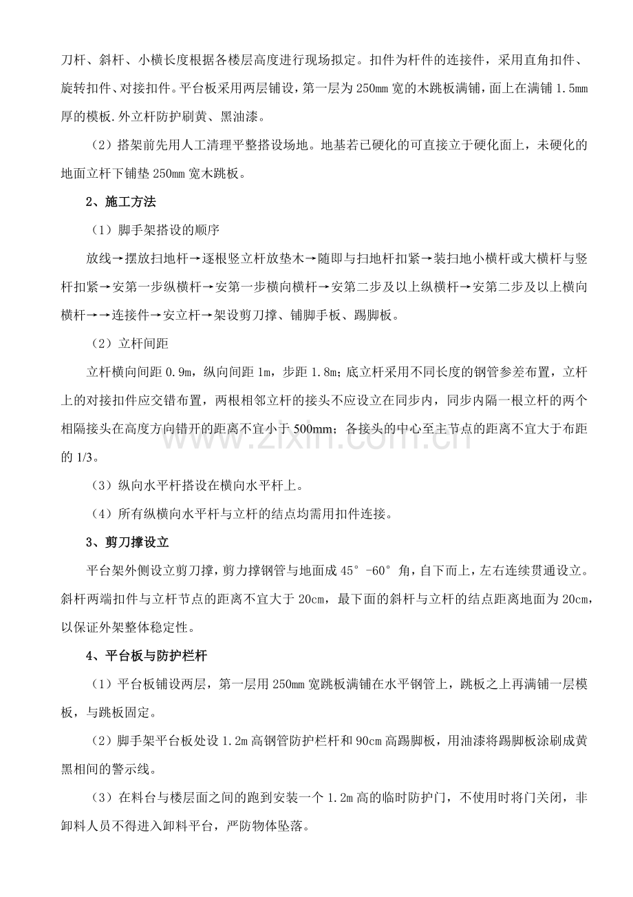 石鼓镇南环二期桃星拆迁安置房工程卸料平台.docx_第3页