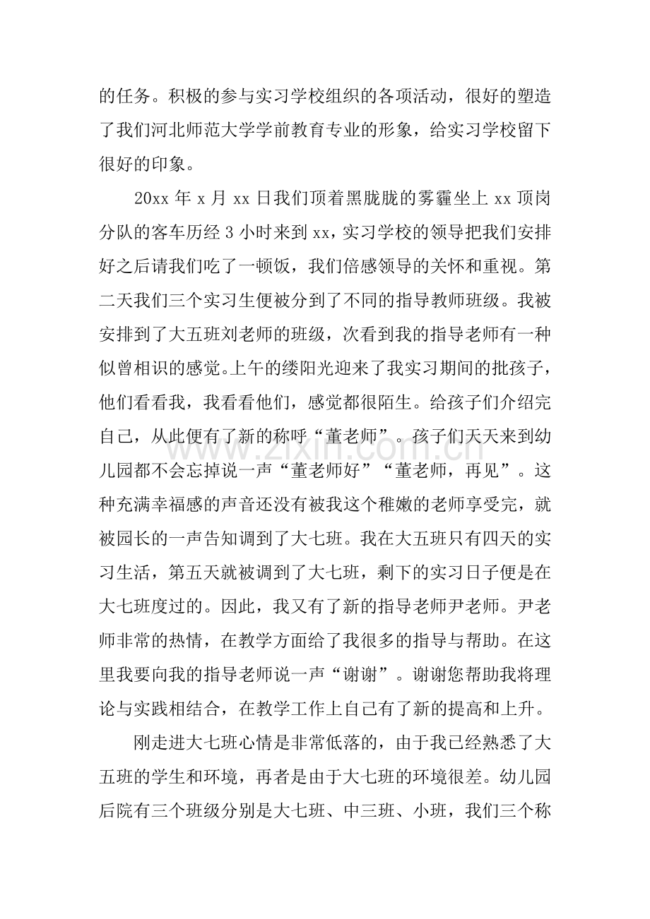 幼师毕业顶岗实习报告.docx_第2页