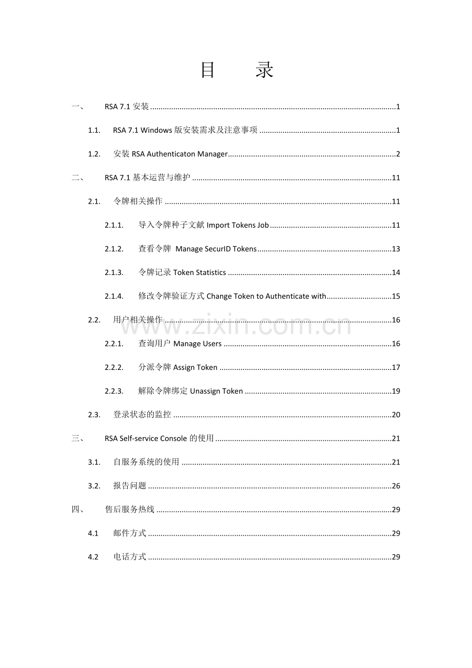 RSASecurID管理员操作手册.doc_第2页