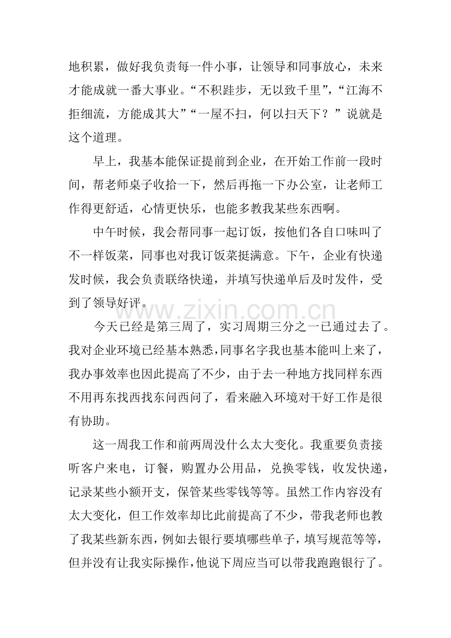 会计专业实习报告周记.docx_第2页