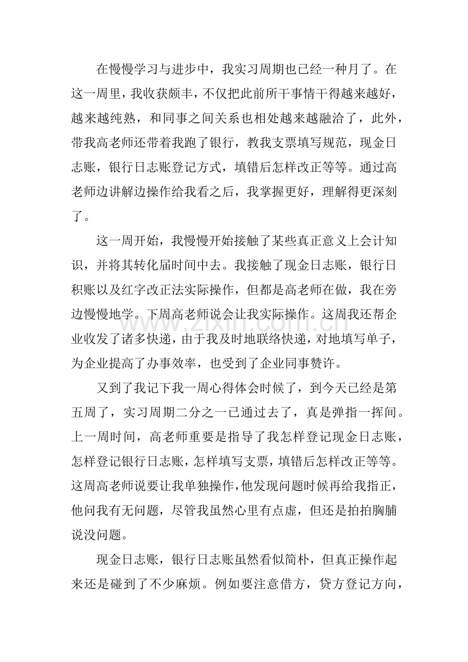 会计专业实习报告周记.docx_第3页