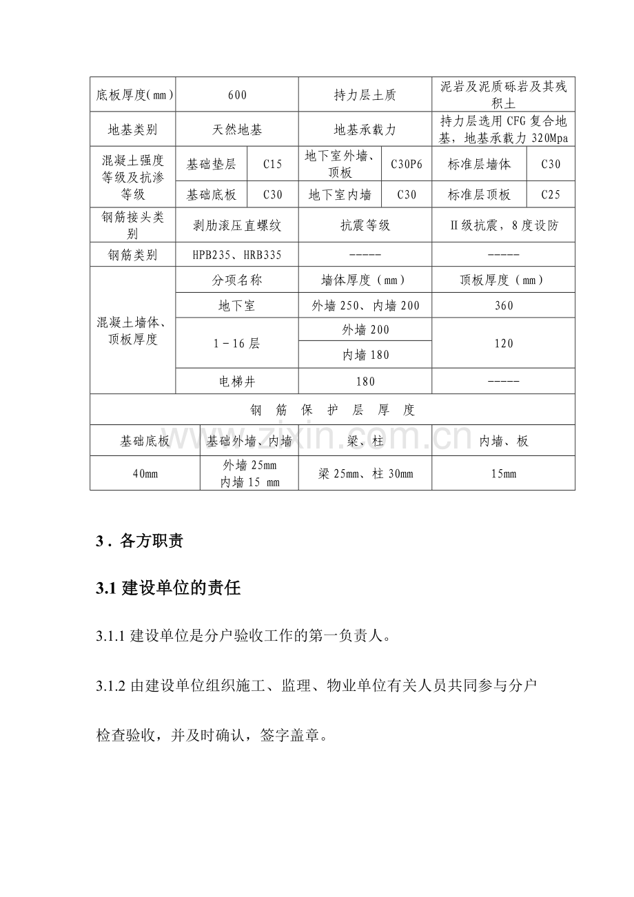 楼分户验收方案.doc_第3页