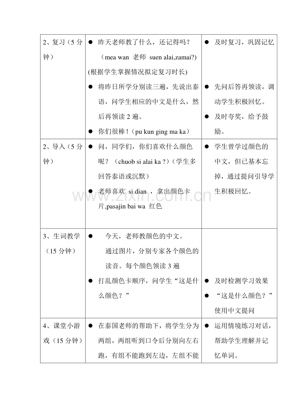 对外汉语教案初级幼儿园颜色.doc_第2页