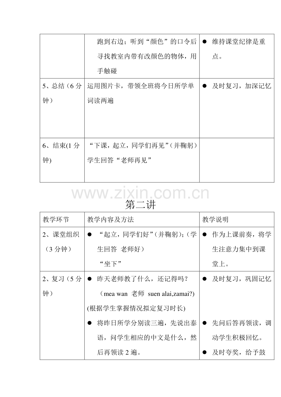 对外汉语教案初级幼儿园颜色.doc_第3页