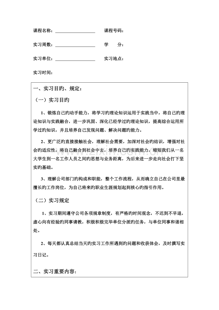 会计财务管理金融专业毕业实习报告.doc_第1页