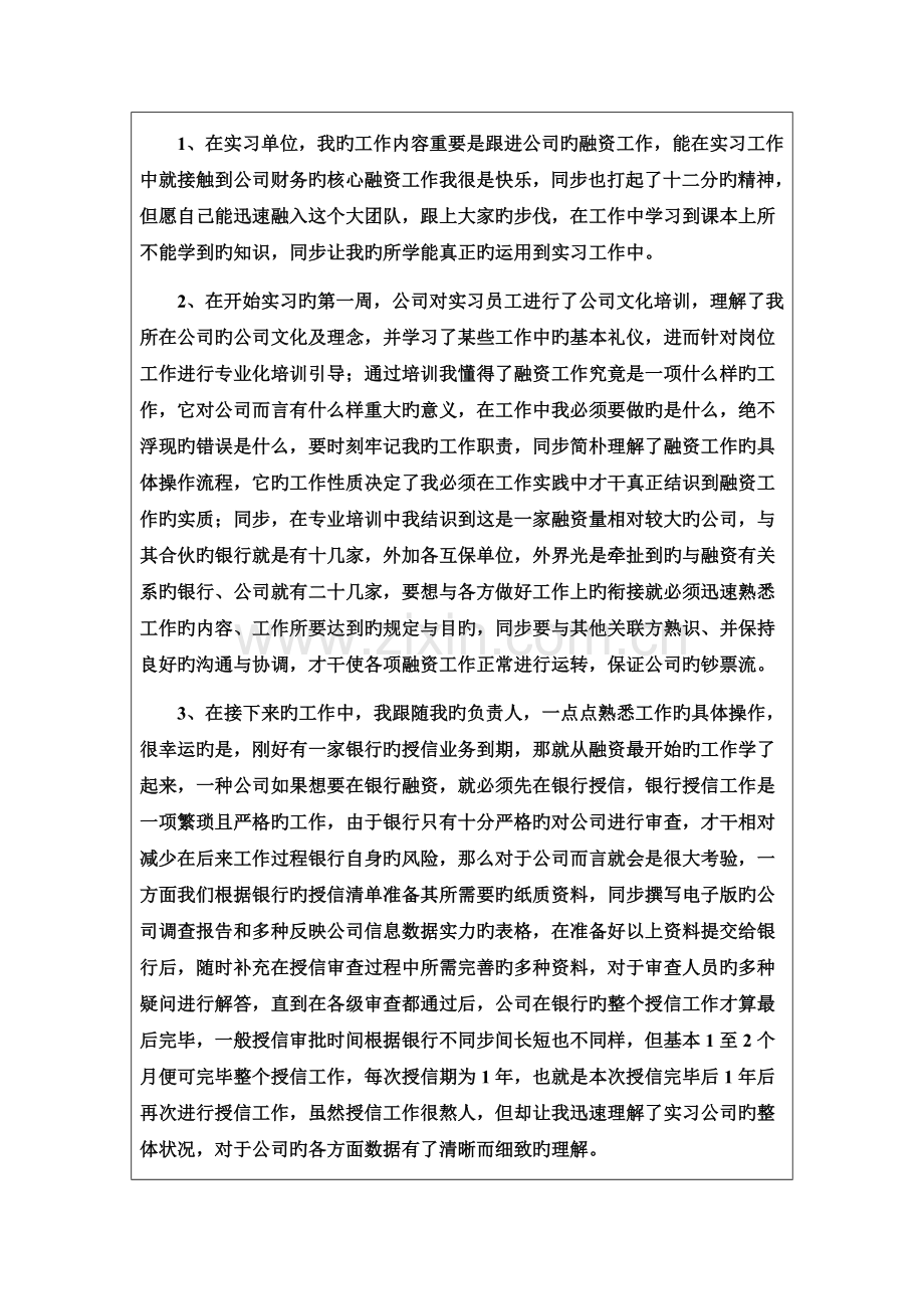 会计财务管理金融专业毕业实习报告.doc_第2页