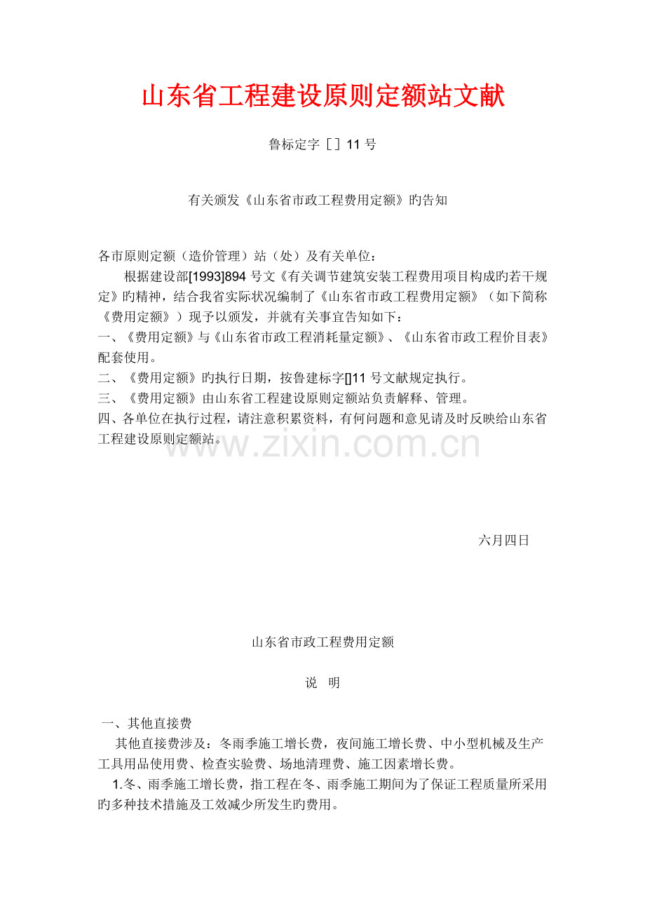 市政工程类别划分.docx_第1页