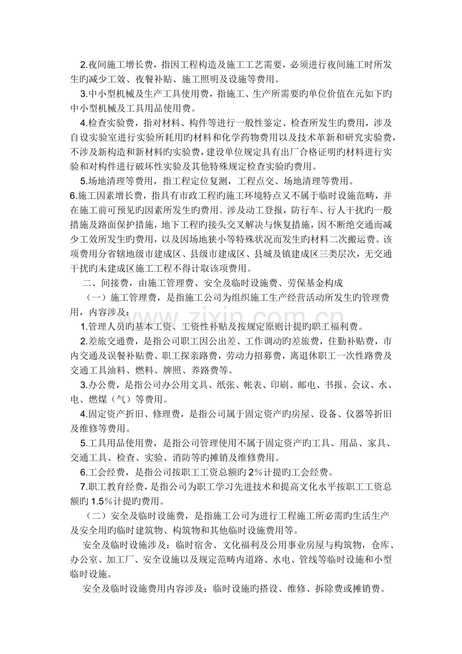 市政工程类别划分.docx_第2页