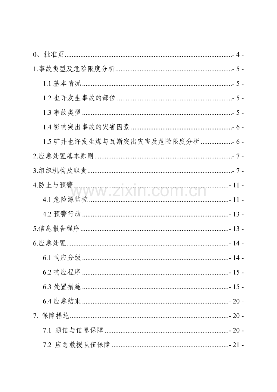 煤与瓦斯突出应急预案.doc_第2页