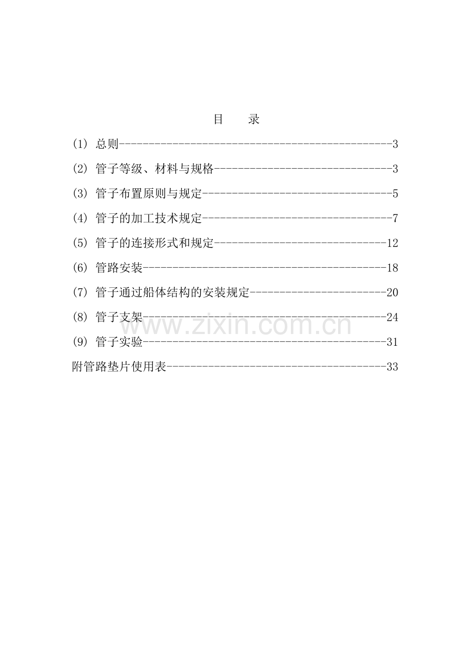 船舶管系通用工艺.doc_第2页