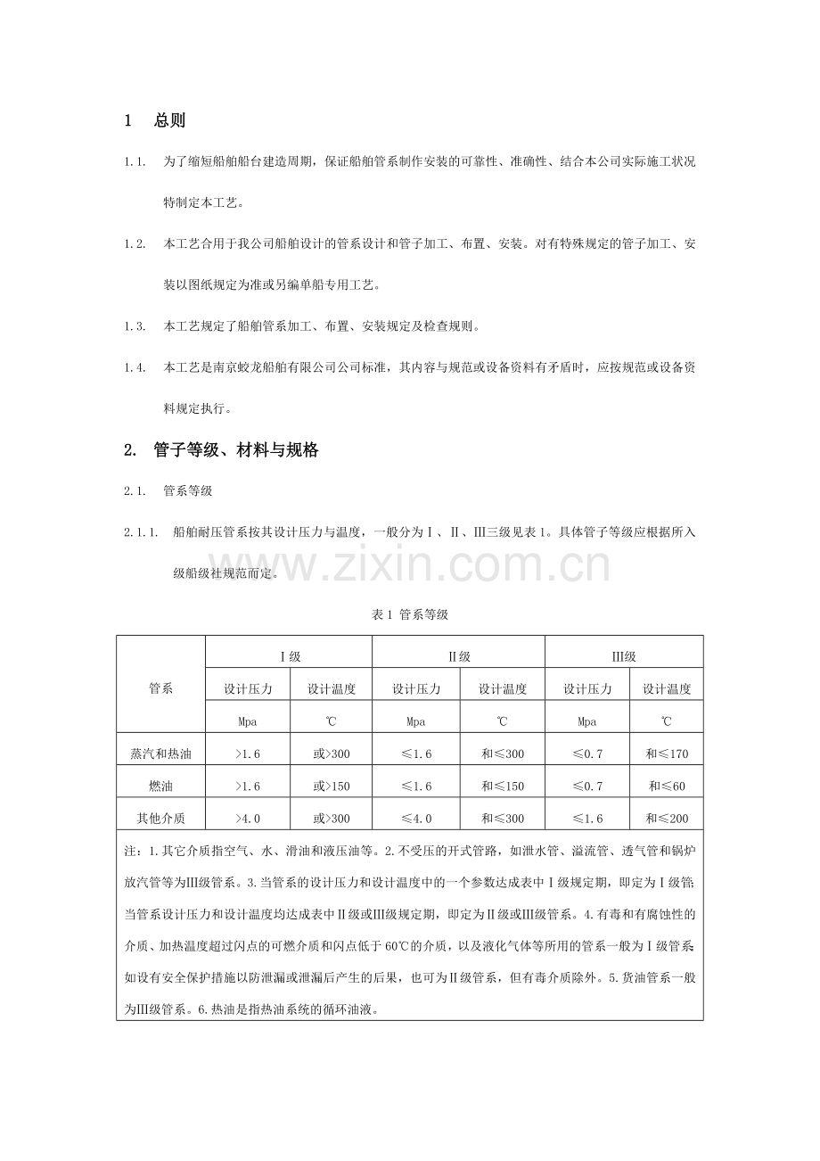 船舶管系通用工艺.doc_第3页