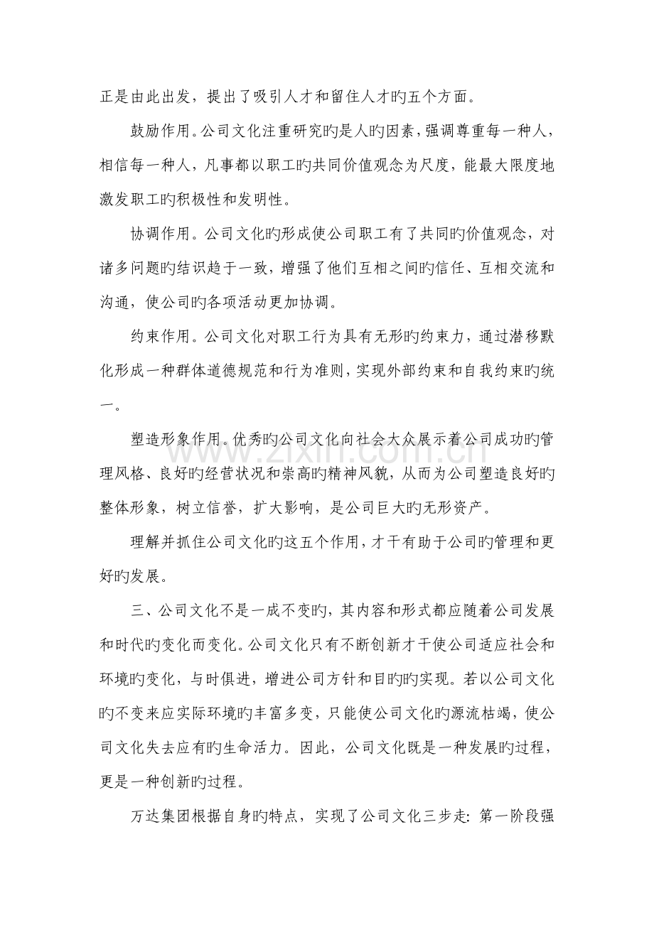 万达集团的发展与企业文化读后感.docx_第2页