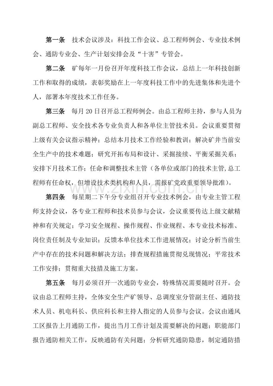 张集煤矿管理制度汇编.doc_第2页