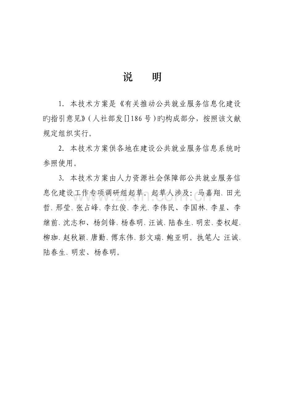 ★公共就业服务信息化建设技术方案★.doc_第2页