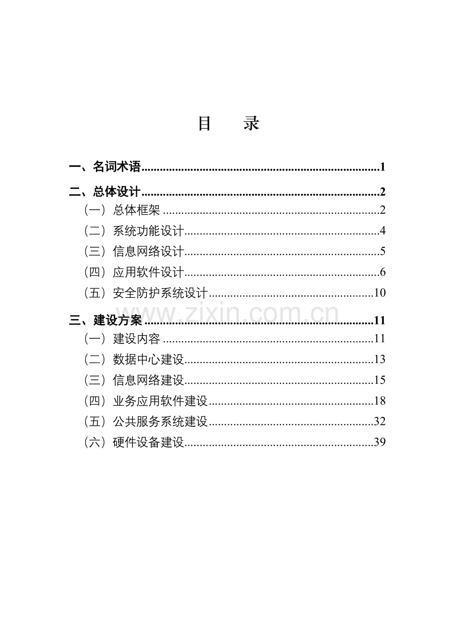 ★公共就业服务信息化建设技术方案★.doc_第3页