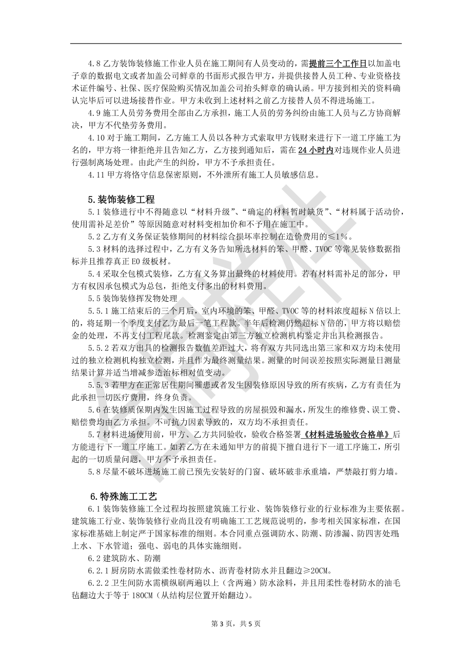 装修合同补充合同.docx_第3页