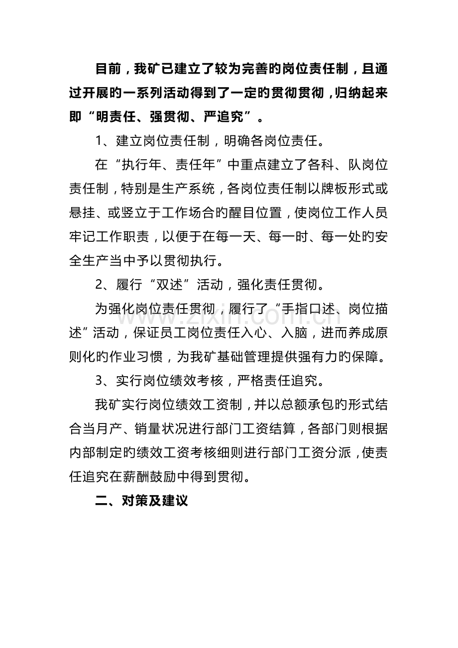 以责任心落实岗位责任制.doc_第2页