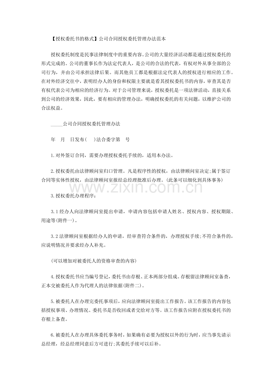 公司授权委托书格式范文.docx_第2页