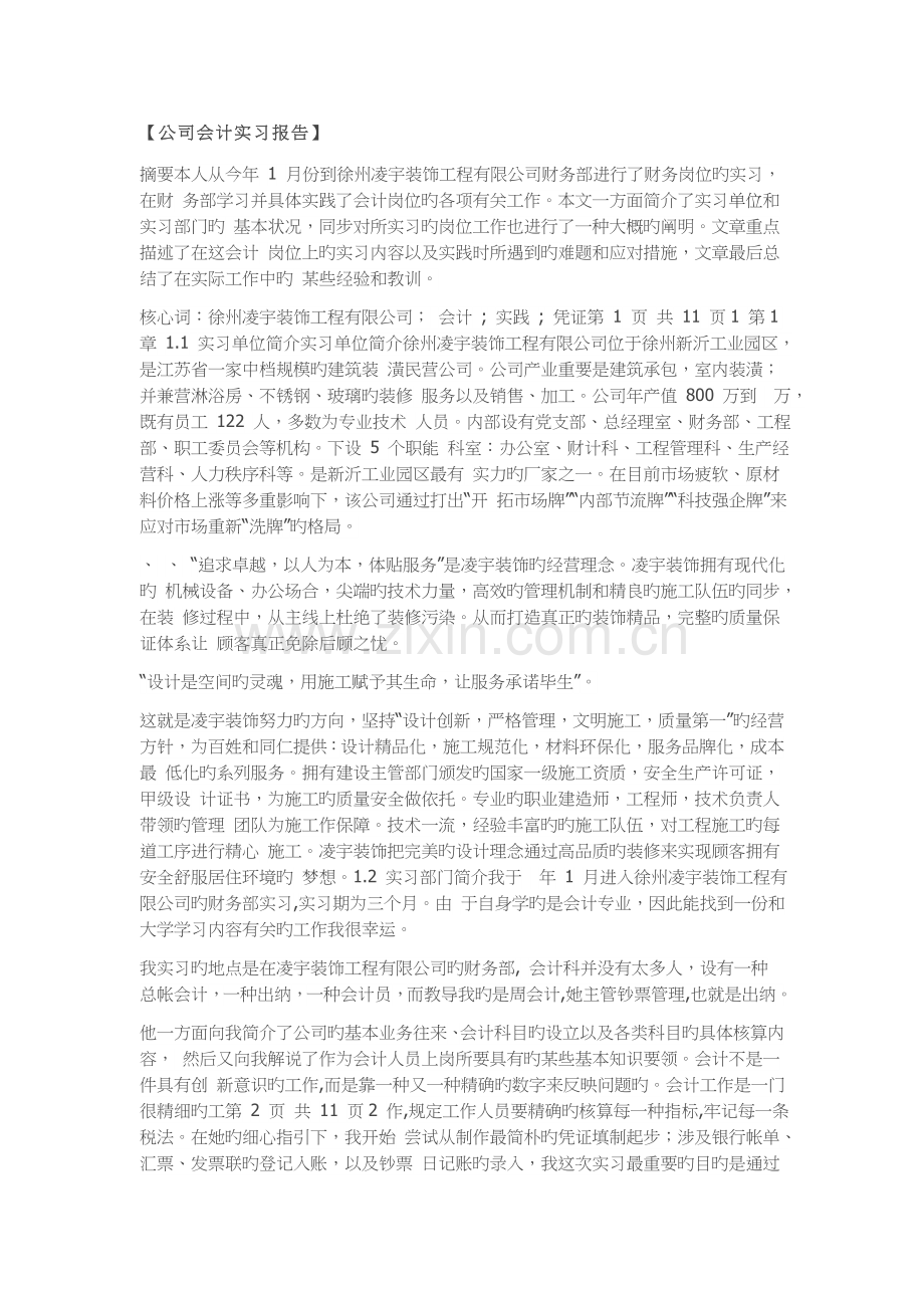 公司会计实习报告.docx_第1页