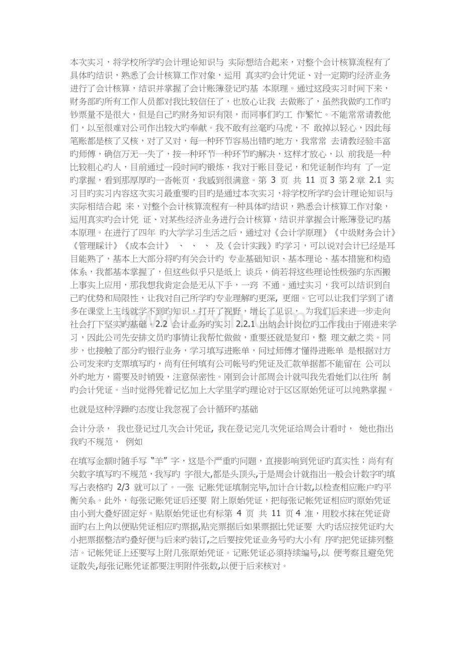 公司会计实习报告.docx_第2页