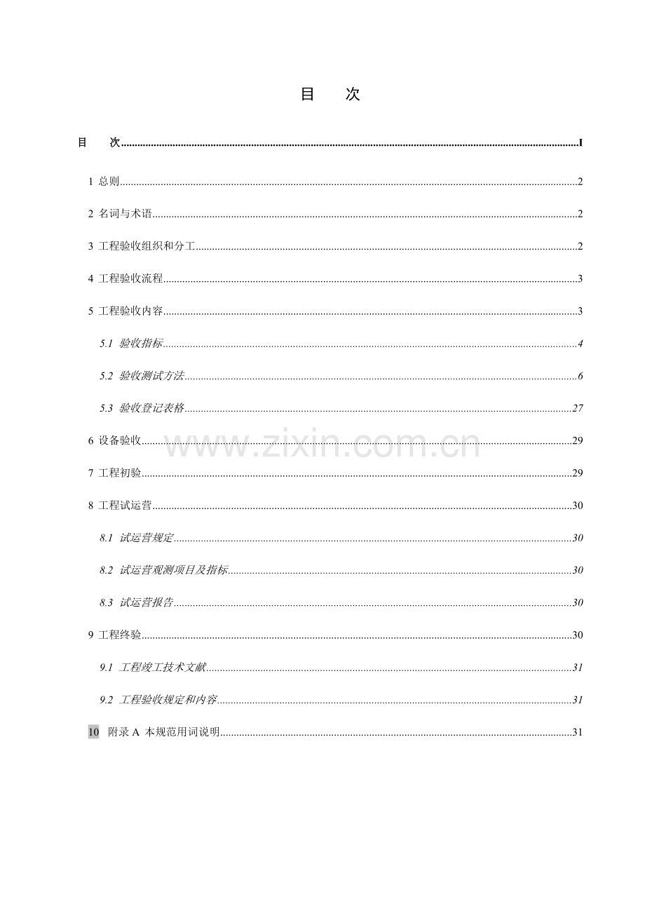 中国联通WLAN系统工程验收规范.doc_第2页